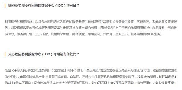 哪些业务需要办理idc经营许可证