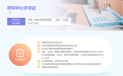 全国呼叫中心牌照