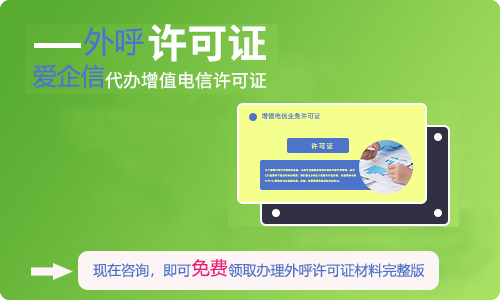 呼叫中心许可证有啥用