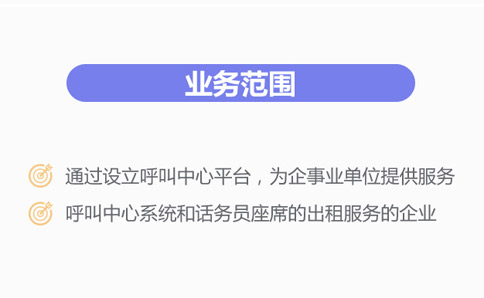 呼叫中心许可证有啥用