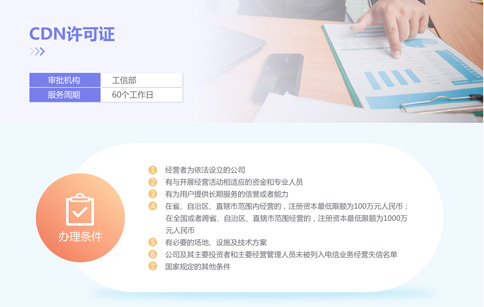 cdn业务许可证申请