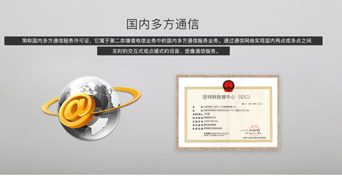 国内多方通信业务在哪审批